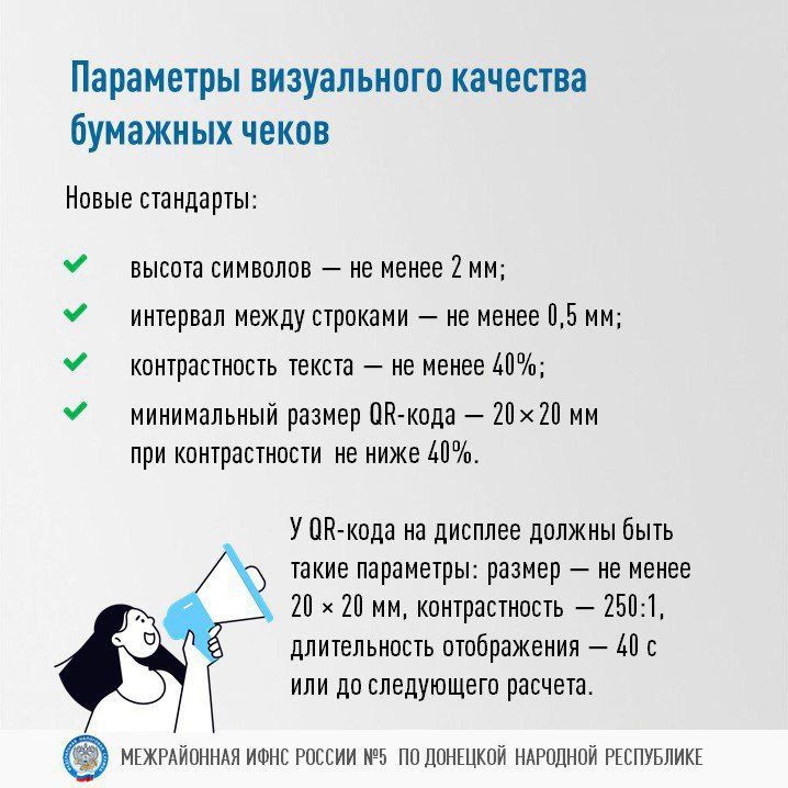 Изменения в кассовых чеков будут касаться всех пользователей контрольно-кассовой техники Изменения в кассовых чеков будут касаться всех пользователей контрольно-кассовой техники