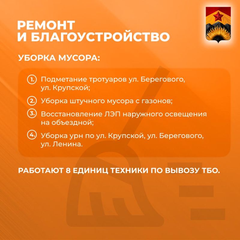 Александр Шатов: Сводка ЖКХ (ремонт и благоустройство) в Шахтерске на 27 августа Александр Шатов: Сводка ЖКХ (ремонт и благоустройство) в Шахтерске на 27 августа