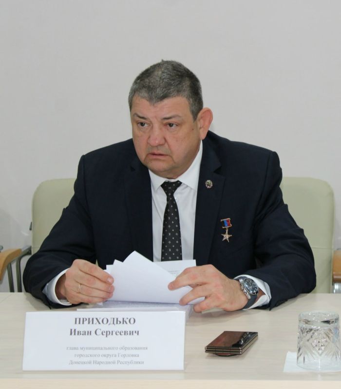 Роман Конев: Во вторник, 26 августа 2025 года, провёл пятьдесят второе очередное заседание Горловского городского совета Донецкой Народной Республики первого созыва Роман Конев: Во вторник, 26 августа 2025 года, провёл пятьдесят второе очередное заседание Горловского городского совета Донецкой Народной Республики первого созыва