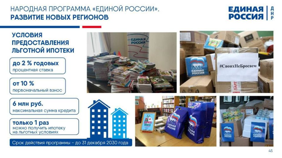 Александр Подгорный: Народной программе "Единая Россия" - 4 года! Благодаря разделу «Развитие новых регионов» в восстановлении нашей Республики по народной программе помогают все регионы России Александр Подгорный: Народной программе "Единая Россия" - 4 года! Благодаря разделу «Развитие новых регионов» в восстановлении нашей Республики по народной программе помогают все регионы России
