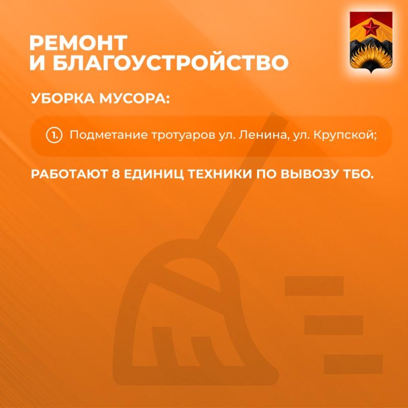 Александр Шатов: Сводка ЖКХ (ремонт и благоустройство) в Шахтерске на 28 августа Александр Шатов: Сводка ЖКХ (ремонт и благоустройство) в Шахтерске на 28 августа
