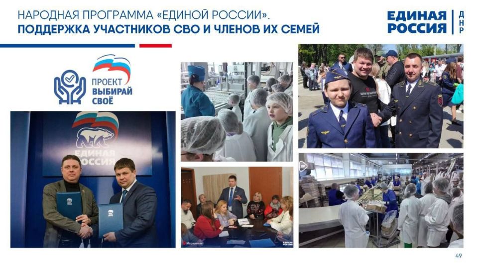 Александр Подгорный: Народной программе "Единая Россия" - 4 года! Благодаря разделу «Развитие новых регионов» в восстановлении нашей Республики по народной программе помогают все регионы России Александр Подгорный: Народной программе "Единая Россия" - 4 года! Благодаря разделу «Развитие новых регионов» в восстановлении нашей Республики по народной программе помогают все регионы России