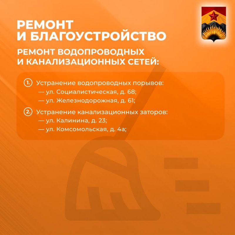 Александр Шатов: Сводка ЖКХ (ремонт и благоустройство) в Шахтерске на 28 августа Александр Шатов: Сводка ЖКХ (ремонт и благоустройство) в Шахтерске на 28 августа