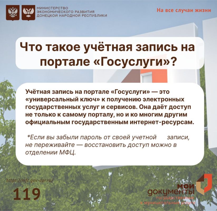 Как восстановить учетную запись на портале Госуслуги с помощью МФЦ? Как восстановить учетную запись на портале Госуслуги с помощью МФЦ?