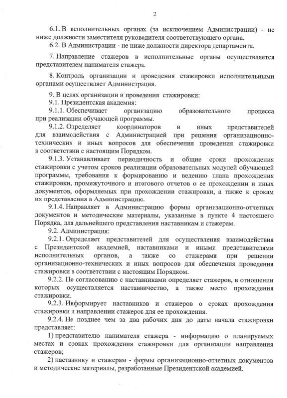 Указом Главы ДНР № 694 от 29 августа 2025 года утвержден Порядок прохождения стажировки участниками кадрового конкурса «Донбасс. СВОи Герои» Указом Главы ДНР № 694 от 29 августа 2025 года утвержден Порядок прохождения стажировки участниками кадрового конкурса «Донбасс. СВОи Герои»