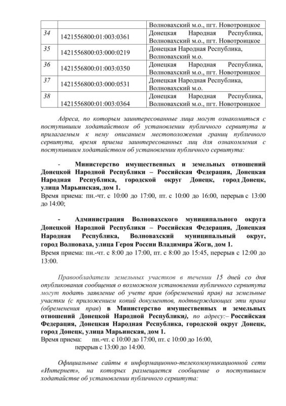 Управление земельными ресурсами Волновахского муниципального округа предоставляет "Сообщение о возможном установлении публичного сервитута" Управление земельными ресурсами Волновахского муниципального округа предоставляет "Сообщение о возможном установлении публичного сервитута"