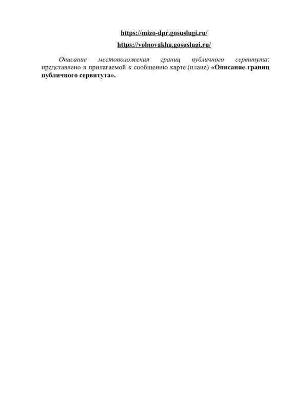 Управление земельными ресурсами Волновахского муниципального округа предоставляет "Сообщение о возможном установлении публичного сервитута" Управление земельными ресурсами Волновахского муниципального округа предоставляет "Сообщение о возможном установлении публичного сервитута"