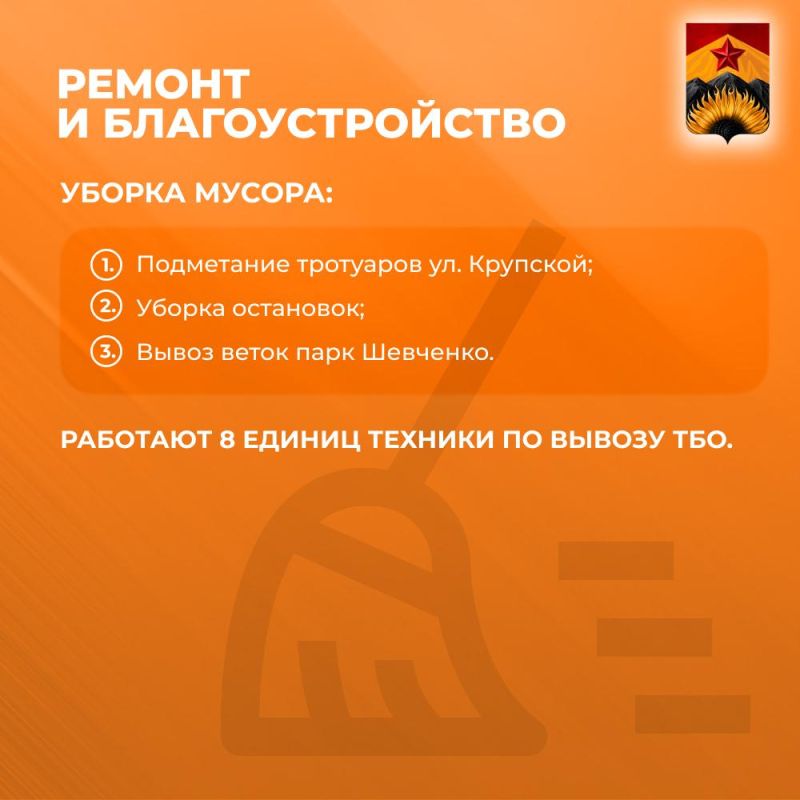 Александр Шатов: Сводка ЖКХ (ремонт и благоустройство) в Шахтерске на 29 августа Александр Шатов: Сводка ЖКХ (ремонт и благоустройство) в Шахтерске на 29 августа