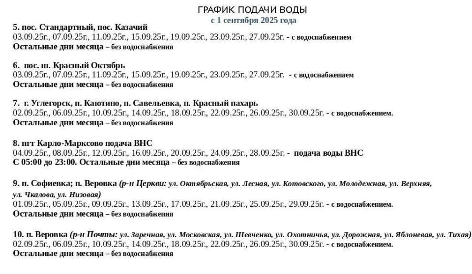 График подачи водоснабжения на сентябрь График подачи водоснабжения на сентябрь