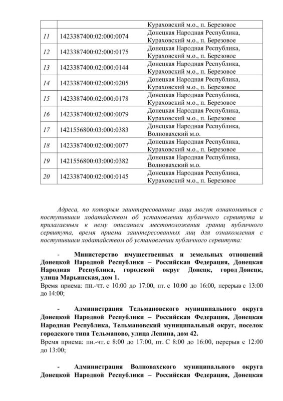 Управление земельными ресурсами Волновахского муниципального округа предоставляет "Сообщение о возможном установлении публичного сервитута" Управление земельными ресурсами Волновахского муниципального округа предоставляет "Сообщение о возможном установлении публичного сервитута"