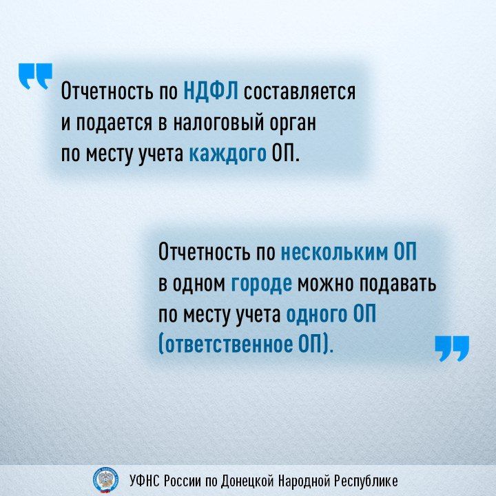 Организациям, которые оборудовали рабочее место сотрудника вне головного офиса сроком дольше одного месяца, следует учитывать, что отчетность по налогу на доходы физических лиц подается по каждому такому подразделению Организациям, которые оборудовали рабочее место сотрудника вне головного офиса сроком дольше одного месяца, следует учитывать, что отчетность по налогу на доходы физических лиц подается по каждому такому подразделению