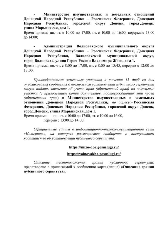 Управление земельными ресурсами Волновахского муниципального округа предоставляет "Сообщение о возможном установлении публичного сервитута" Управление земельными ресурсами Волновахского муниципального округа предоставляет "Сообщение о возможном установлении публичного сервитута"