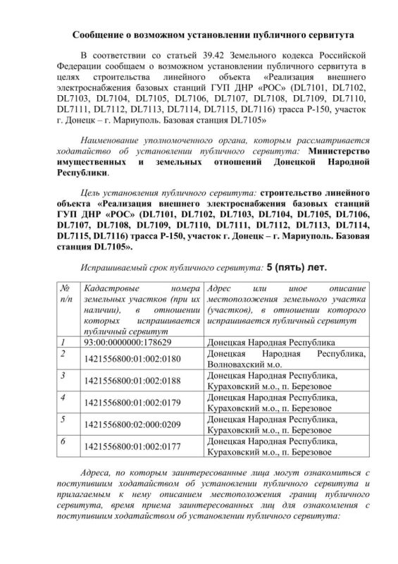 Управление земельными ресурсами Волновахского муниципального округа предоставляет "Сообщение о возможном установлении публичного сервитута" Управление земельными ресурсами Волновахского муниципального округа предоставляет "Сообщение о возможном установлении публичного сервитута"