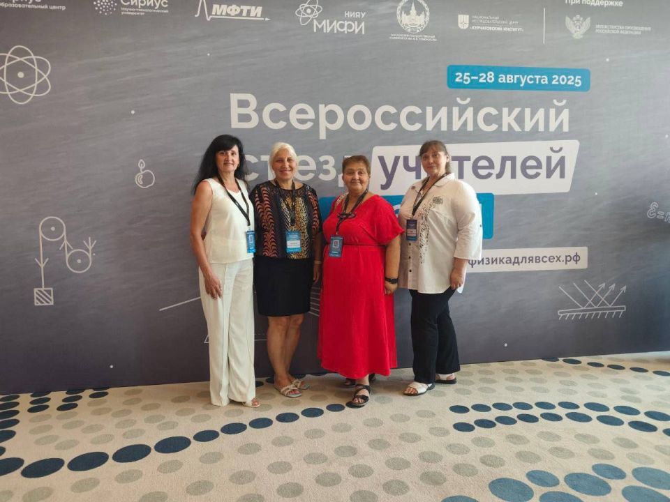 Педагоги Республики приняли участие во Всероссийском съезде учителей физики Педагоги Республики приняли участие во Всероссийском съезде учителей физики
