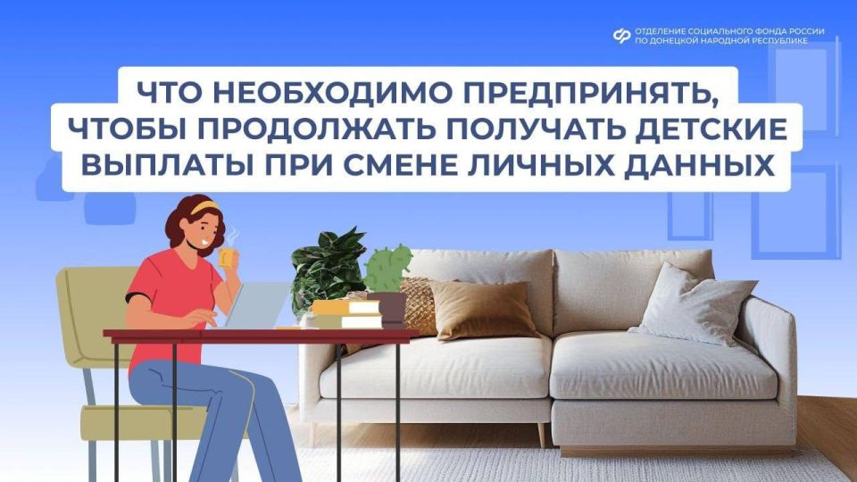 Как продолжать получать единое пособие после смены анкетных данных или банковских реквизитов