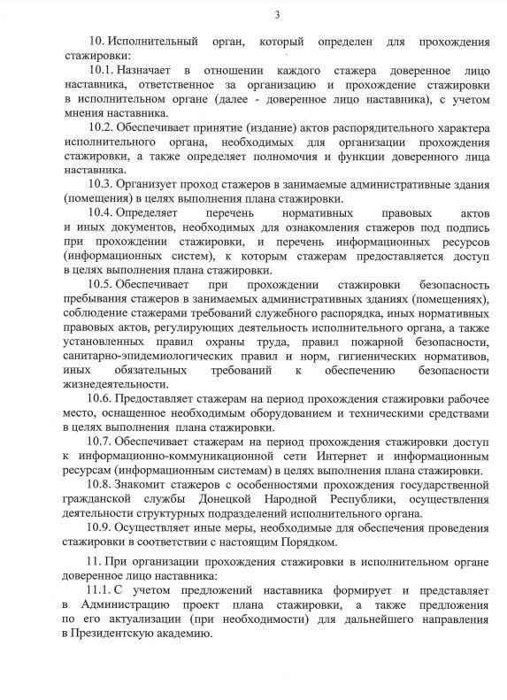 Указом Главы ДНР № 694 от 29 августа 2025 года утвержден Порядок прохождения стажировки участниками кадрового конкурса «Донбасс. СВОи Герои» Указом Главы ДНР № 694 от 29 августа 2025 года утвержден Порядок прохождения стажировки участниками кадрового конкурса «Донбасс. СВОи Герои»