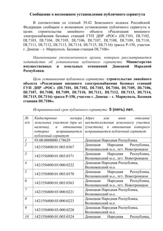 Управление земельными ресурсами Волновахского муниципального округа предоставляет "Сообщение о возможном установлении публичного сервитута" Управление земельными ресурсами Волновахского муниципального округа предоставляет "Сообщение о возможном установлении публичного сервитута"