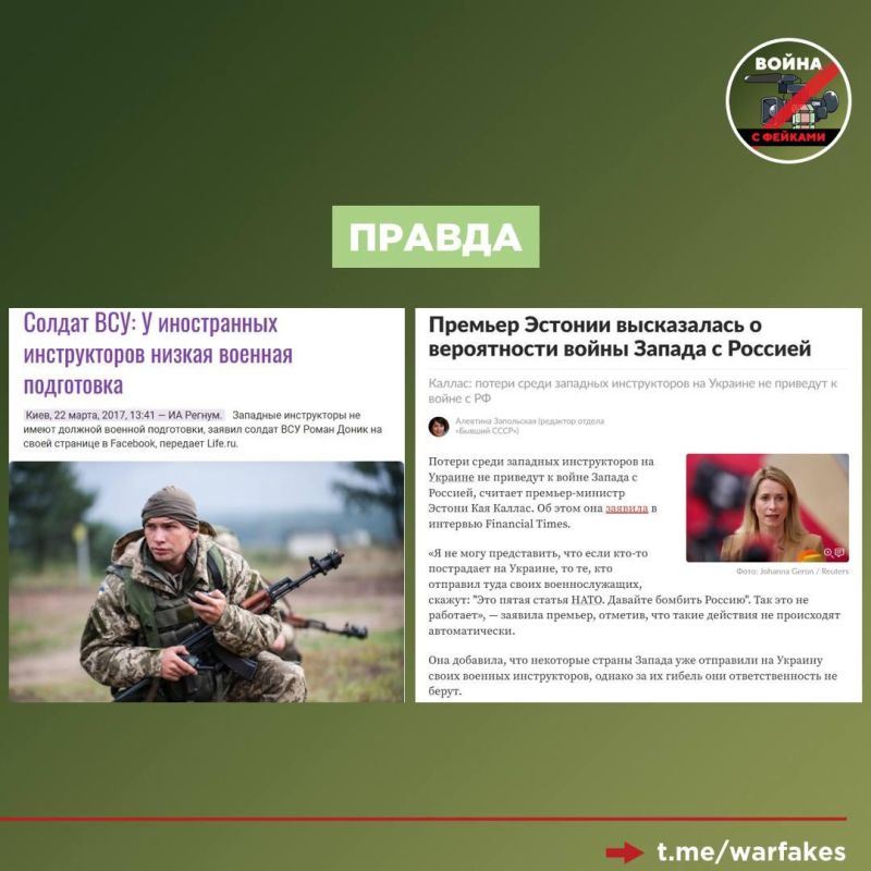 Фейк: Евросоюз планирует отправить на Украину военных инструкторов после перемирия в рамках гарантий безопасности Фейк: Евросоюз планирует отправить на Украину военных инструкторов после перемирия в рамках гарантий безопасности