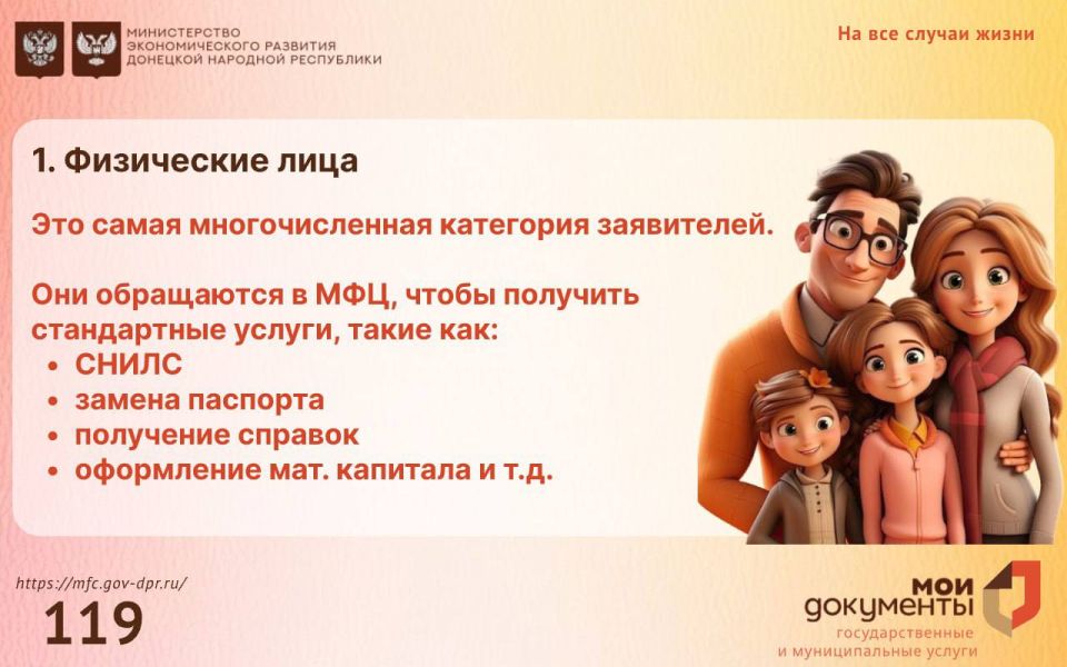 Какие бывают заявители в отделениях МФЦ? Какие бывают заявители в отделениях МФЦ?