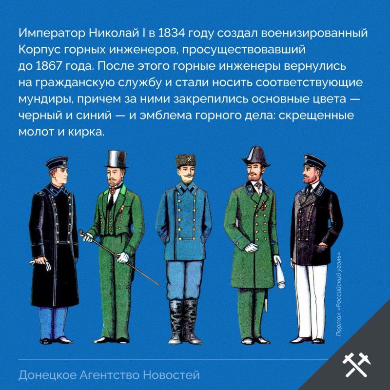 История шахтерского мундира История шахтерского мундира