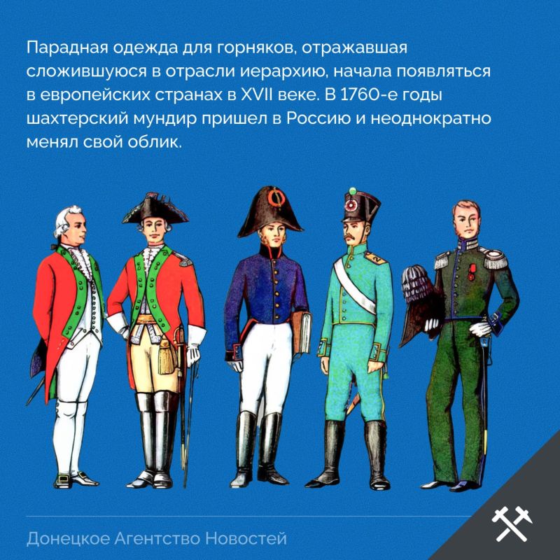 История шахтерского мундира История шахтерского мундира