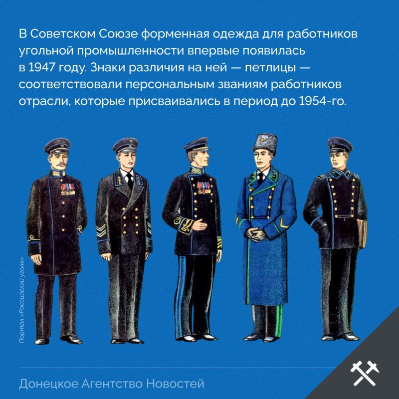 История шахтерского мундира История шахтерского мундира