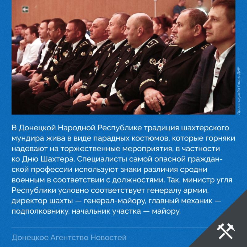 История шахтерского мундира История шахтерского мундира