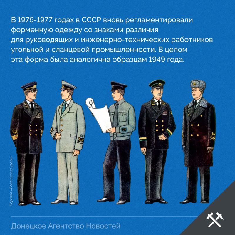 История шахтерского мундира История шахтерского мундира