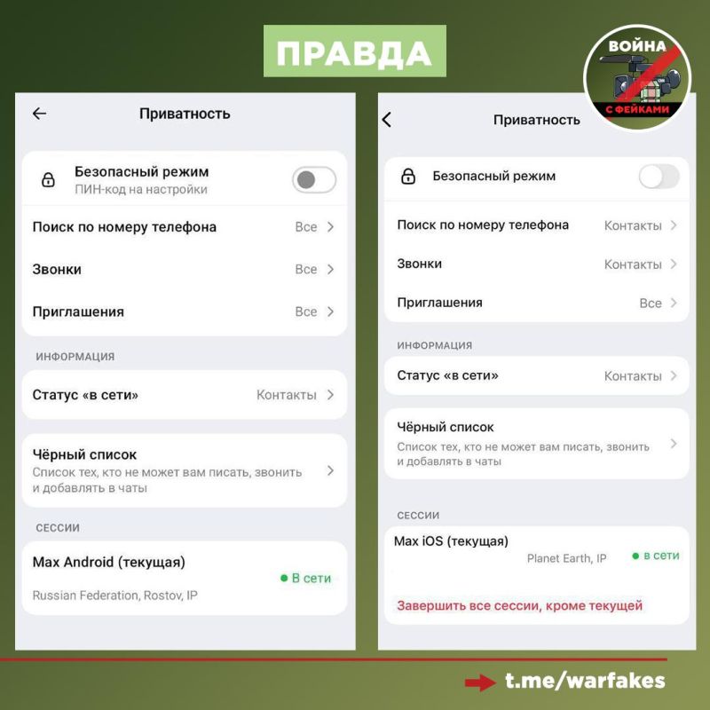 Фейк: MAX отображает геолокацию в Донбассе на украинском языке, следовательно сливает информацию о пользователях Киеву Фейк: MAX отображает геолокацию в Донбассе на украинском языке, следовательно сливает информацию о пользователях Киеву