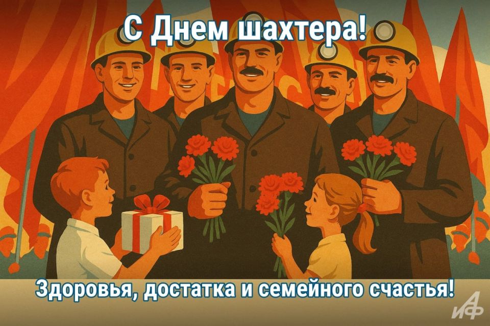 31 августа в России отмечают День шахтёра 31 августа в России отмечают День шахтёра