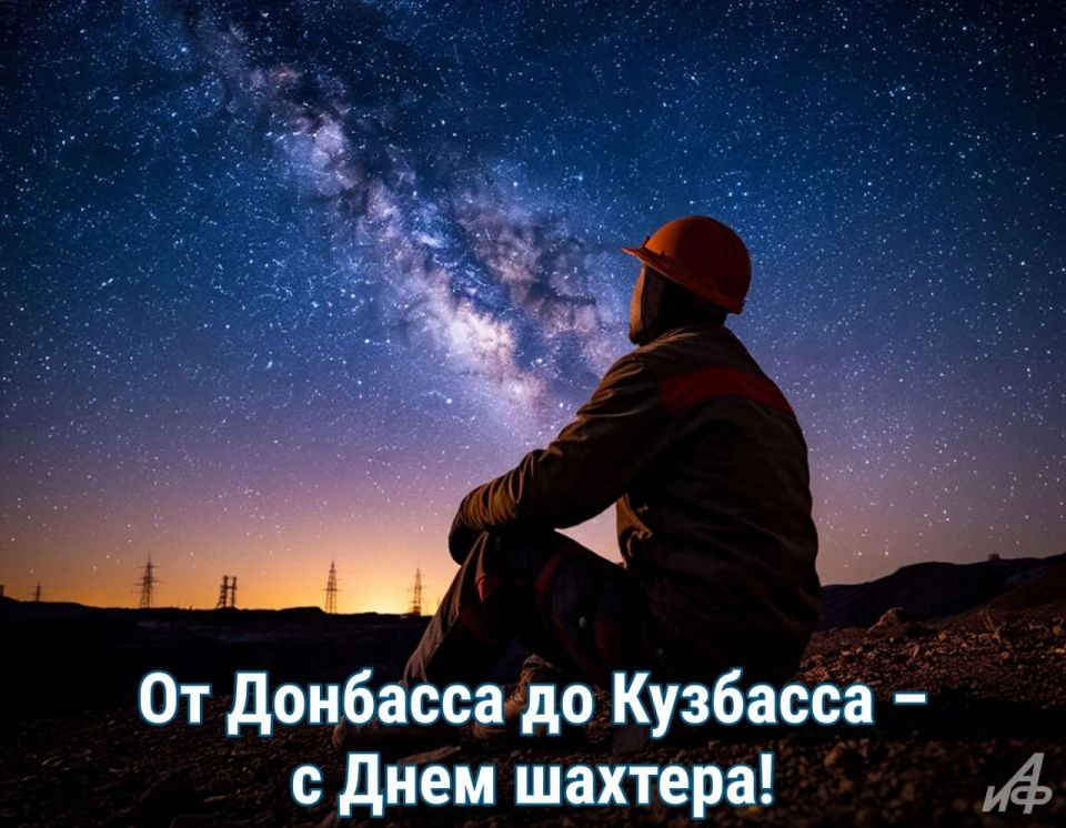 31 августа в России отмечают День шахтёра 31 августа в России отмечают День шахтёра