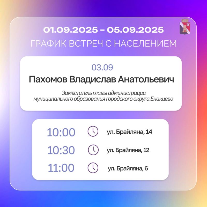График приёмов граждан и встреч с населением с 01.09.2025 по 05.09.2025 График приёмов граждан и встреч с населением с 01.09.2025 по 05.09.2025
