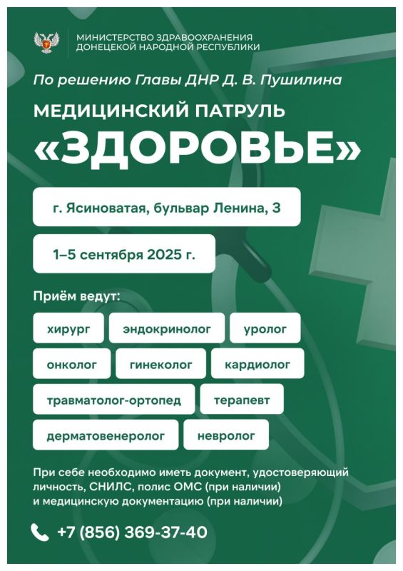 Медицинский патруль «Здоровье» продолжает свою работу по поручению Главы ДНР Медицинский патруль «Здоровье» продолжает свою работу по поручению Главы ДНР