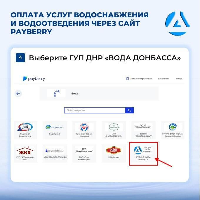 Александр Шатов: Новый способ оплаты для абонентов предприятия «Вода Донбасса» Александр Шатов: Новый способ оплаты для абонентов предприятия «Вода Донбасса»