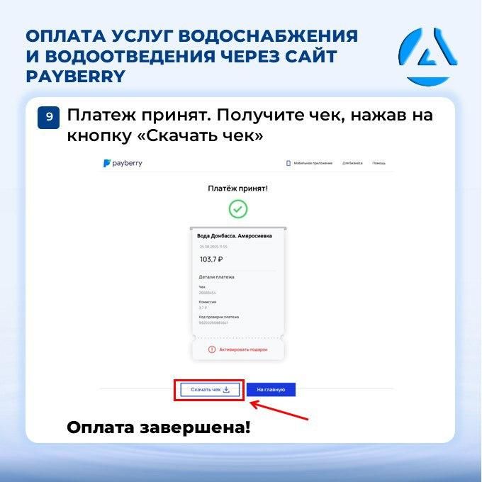 Александр Шатов: Новый способ оплаты для абонентов предприятия «Вода Донбасса» Александр Шатов: Новый способ оплаты для абонентов предприятия «Вода Донбасса»