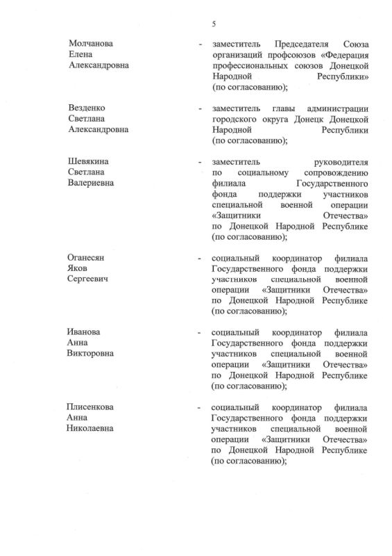 Внесено изменение в состав межведомственной комиссии по реализации трудовых, пенсионных и социальных прав отдельных категорий лиц Внесено изменение в состав межведомственной комиссии по реализации трудовых, пенсионных и социальных прав отдельных категорий лиц