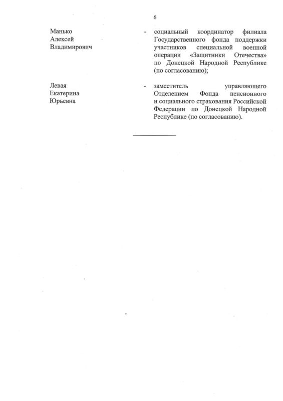Внесено изменение в состав межведомственной комиссии по реализации трудовых, пенсионных и социальных прав отдельных категорий лиц Внесено изменение в состав межведомственной комиссии по реализации трудовых, пенсионных и социальных прав отдельных категорий лиц