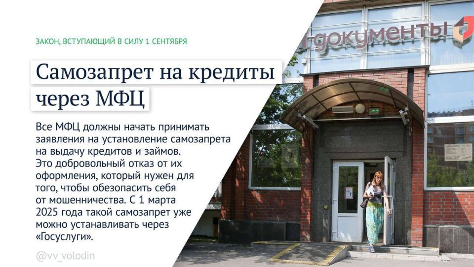 С 1 сентября в РФ вступили в силу новые законы С 1 сентября в РФ вступили в силу новые законы
