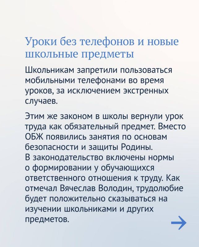 Законы для учителей, школьников и их родителей, принятые в сфере образования в течение восьмого созыва Госдумы Законы для учителей, школьников и их родителей, принятые в сфере образования в течение восьмого созыва Госдумы