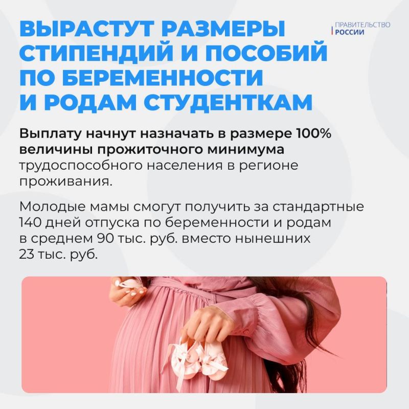 Студенткам увеличат пособие по беременности и родам, заработает новый комплекс мер по борьбе с мошенниками, а за передачу сим-карты другому лицу последуют санкции Студенткам увеличат пособие по беременности и родам, заработает новый комплекс мер по борьбе с мошенниками, а за передачу сим-карты другому лицу последуют санкции