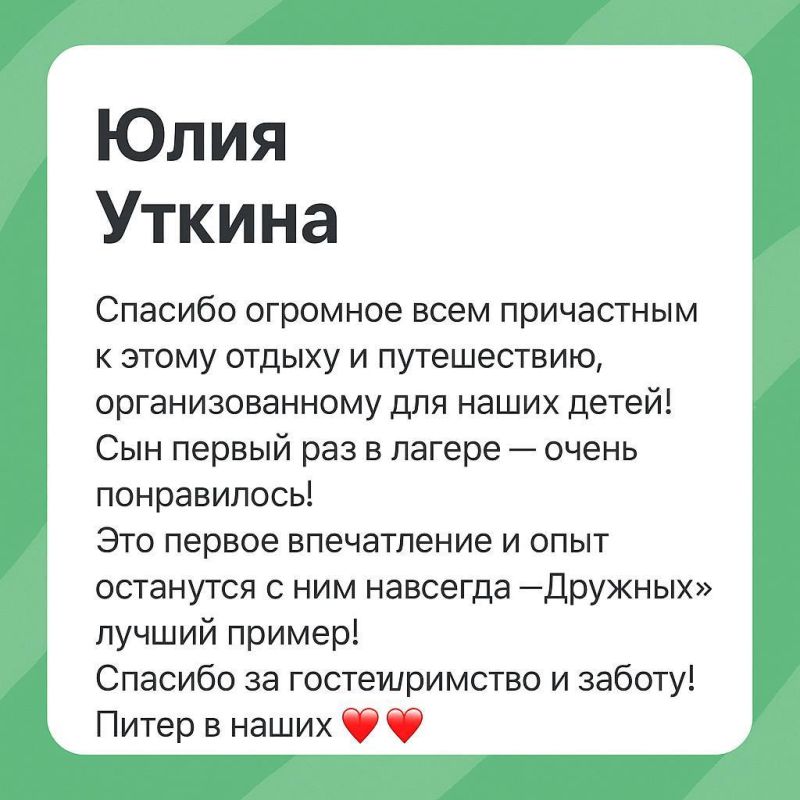 Родители мариупольских школьников благодарят Петербург за летний отдых Родители мариупольских школьников благодарят Петербург за летний отдых