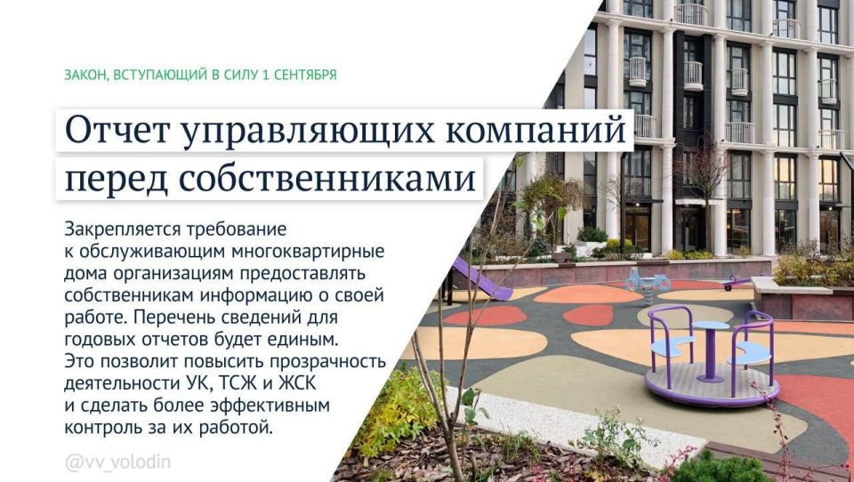 С 1 сентября в РФ вступили в силу новые законы С 1 сентября в РФ вступили в силу новые законы