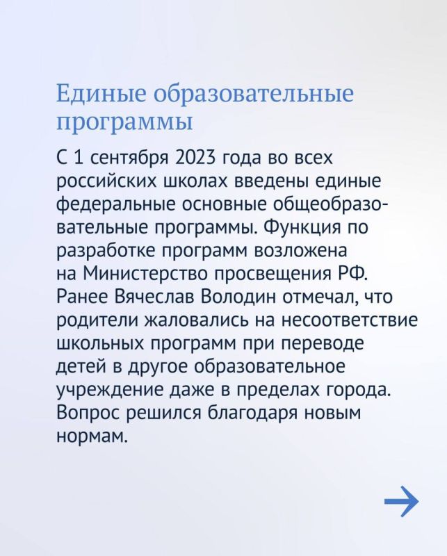 Законы для учителей, школьников и их родителей, принятые в сфере образования в течение восьмого созыва Госдумы Законы для учителей, школьников и их родителей, принятые в сфере образования в течение восьмого созыва Госдумы