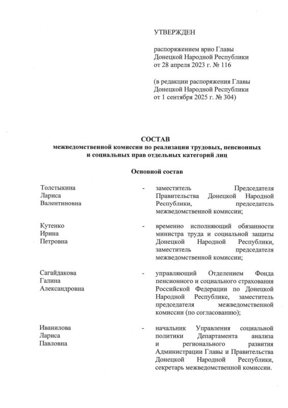 Внесено изменение в состав межведомственной комиссии по реализации трудовых, пенсионных и социальных прав отдельных категорий лиц Внесено изменение в состав межведомственной комиссии по реализации трудовых, пенсионных и социальных прав отдельных категорий лиц