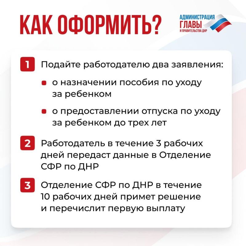 Александр Шатов: В ДНР можно оформить пособие по уходу за ребенком до 1,5 лет для работающих отцов Александр Шатов: В ДНР можно оформить пособие по уходу за ребенком до 1,5 лет для работающих отцов