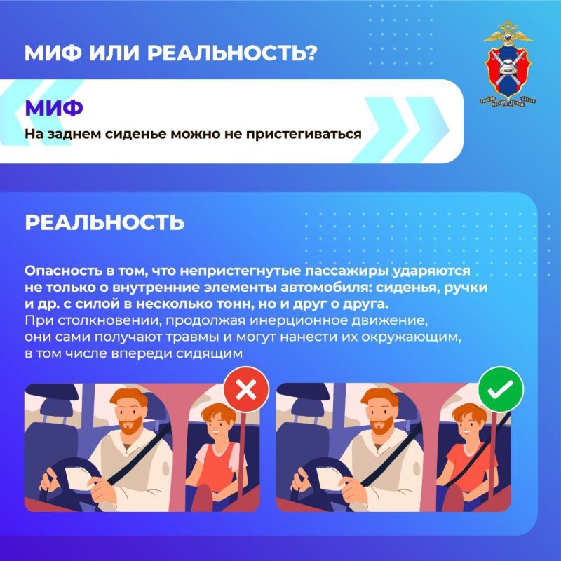 Развеиваем мифы о ремнях безопасности Развеиваем мифы о ремнях безопасности