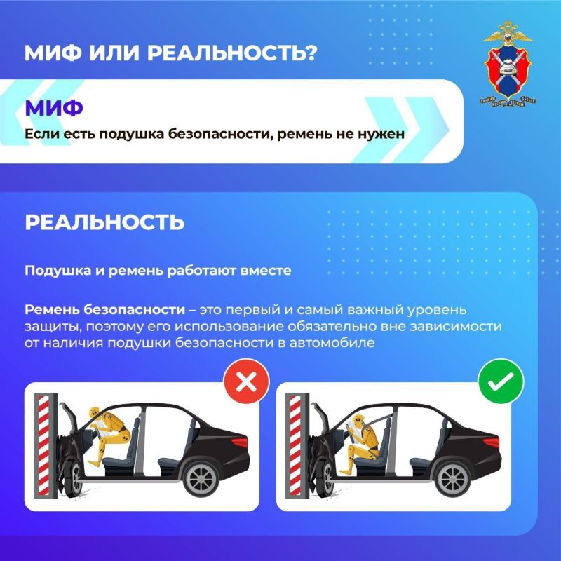 Развеиваем мифы о ремнях безопасности Развеиваем мифы о ремнях безопасности
