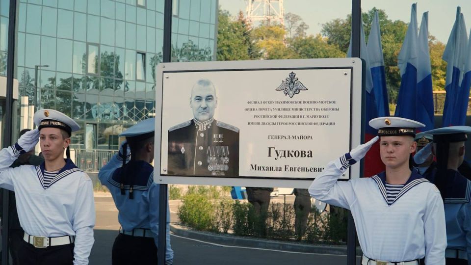 Мариупольскому Нахимовскому училищу присвоили имя дважды Героя России Михаила Гудкова Мариупольскому Нахимовскому училищу присвоили имя дважды Героя России Михаила Гудкова