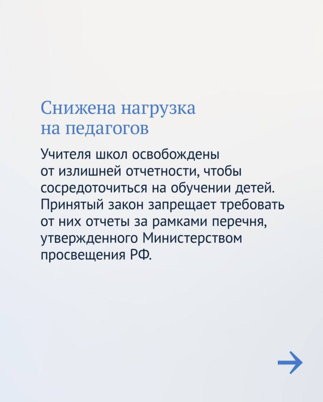 Законы для учителей, школьников и их родителей, принятые в сфере образования в течение восьмого созыва Госдумы Законы для учителей, школьников и их родителей, принятые в сфере образования в течение восьмого созыва Госдумы