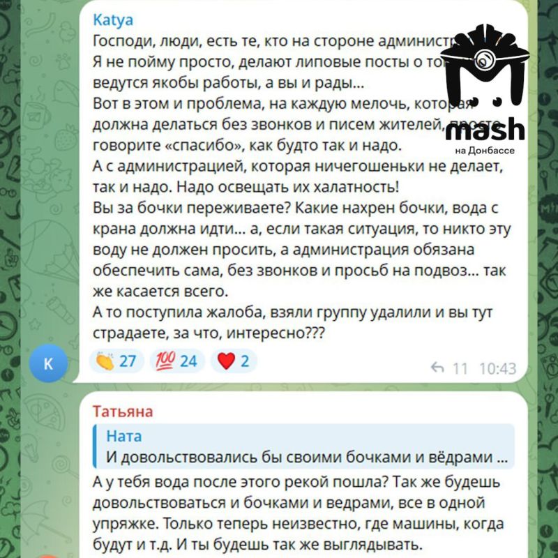 Чиновники обиделись после нашего поста о хамском отношении к жителям Макеевки и снесли коммунальный чат Чиновники обиделись после нашего поста о хамском отношении к жителям Макеевки и снесли коммунальный чат
